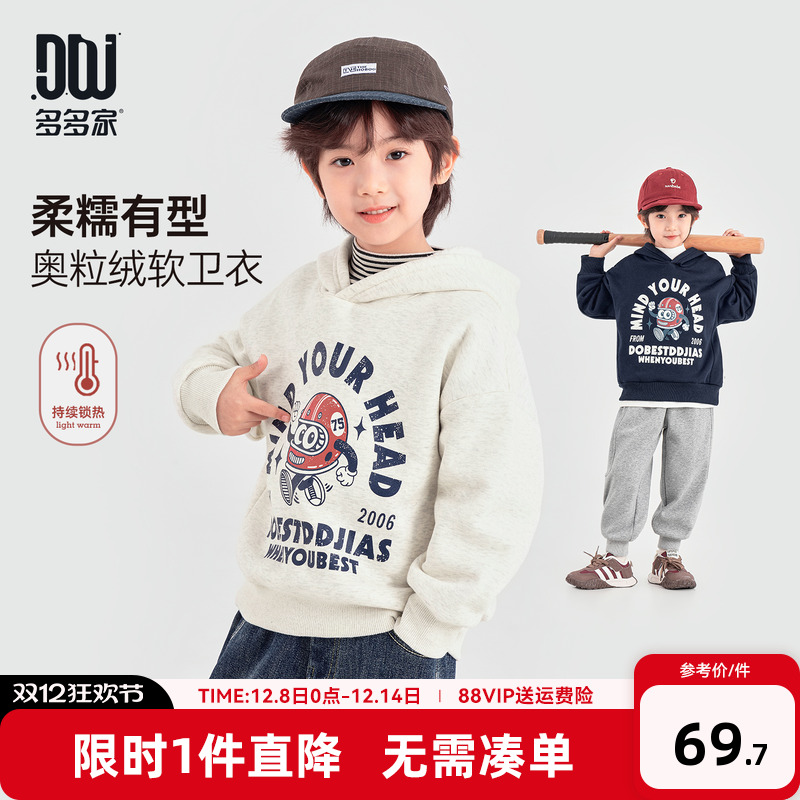 多多家男童卫衣儿童秋冬季上衣