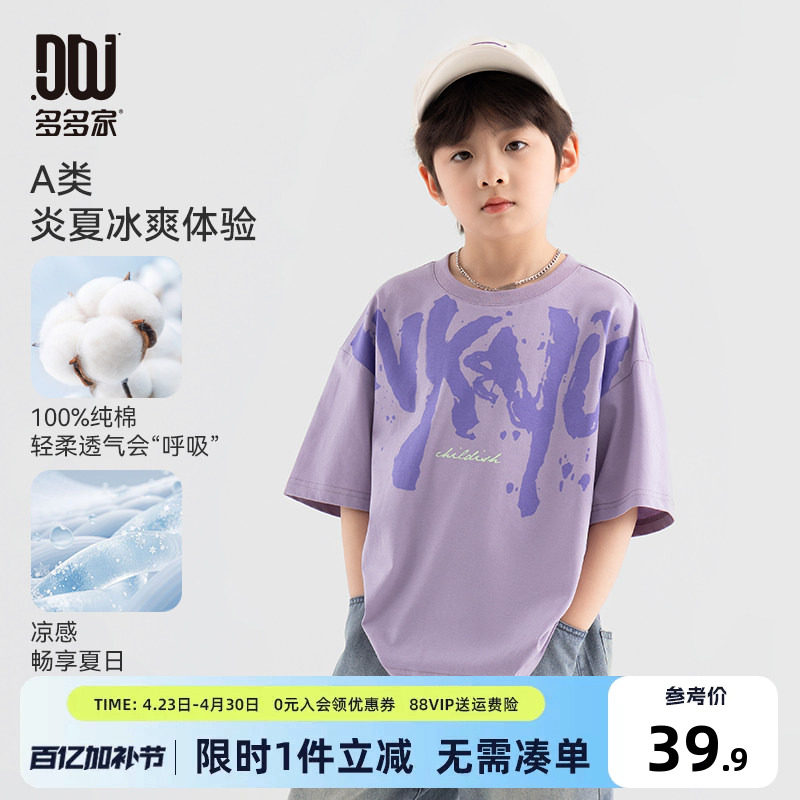 多多家男童T恤短袖凉感儿童半袖纯棉2026夏装新款中大童印花上衣