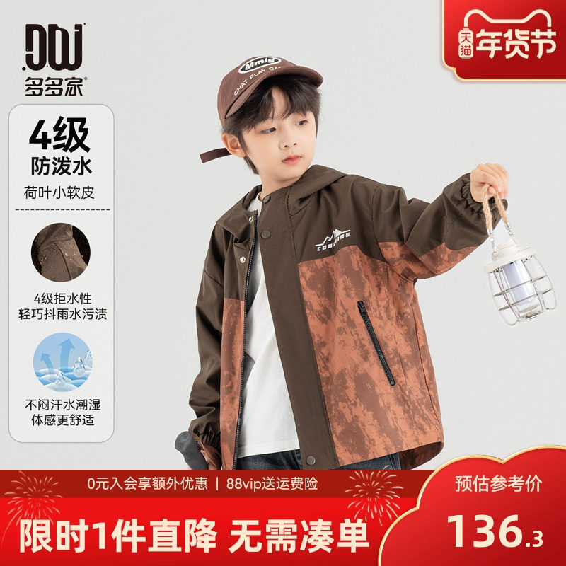 多多家男童满印外套防泼水2025新款春秋儿童拼色男孩上衣洋气连帽,童装/婴儿装/亲子装,普通外套,淘宝优惠券,粉丝福利购,淘宝优惠卷
