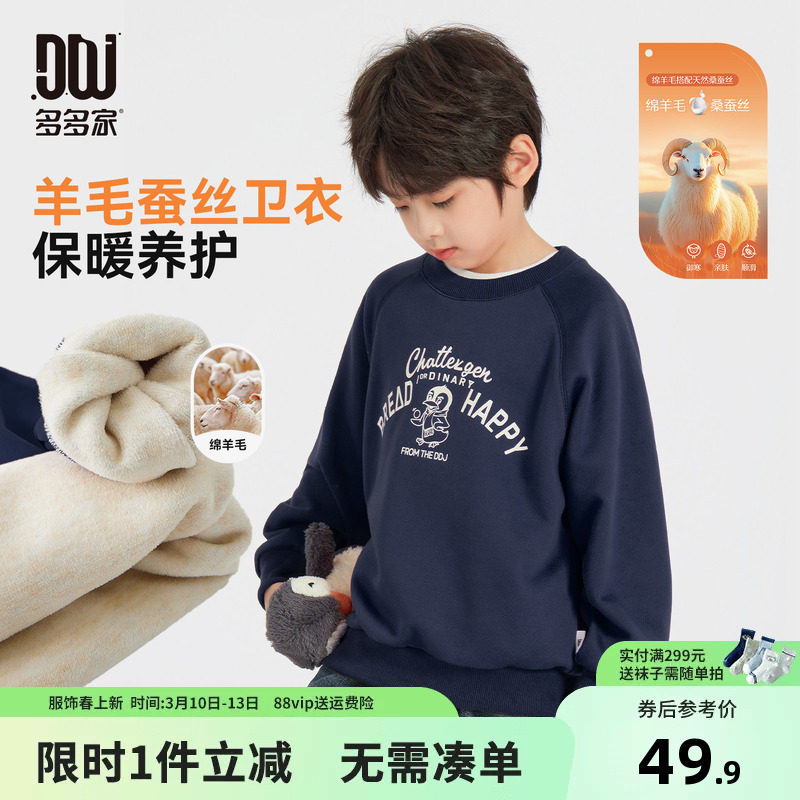 多多家男童卫衣加绒2026秋冬款新款儿童中大童印花圆领上衣冬装