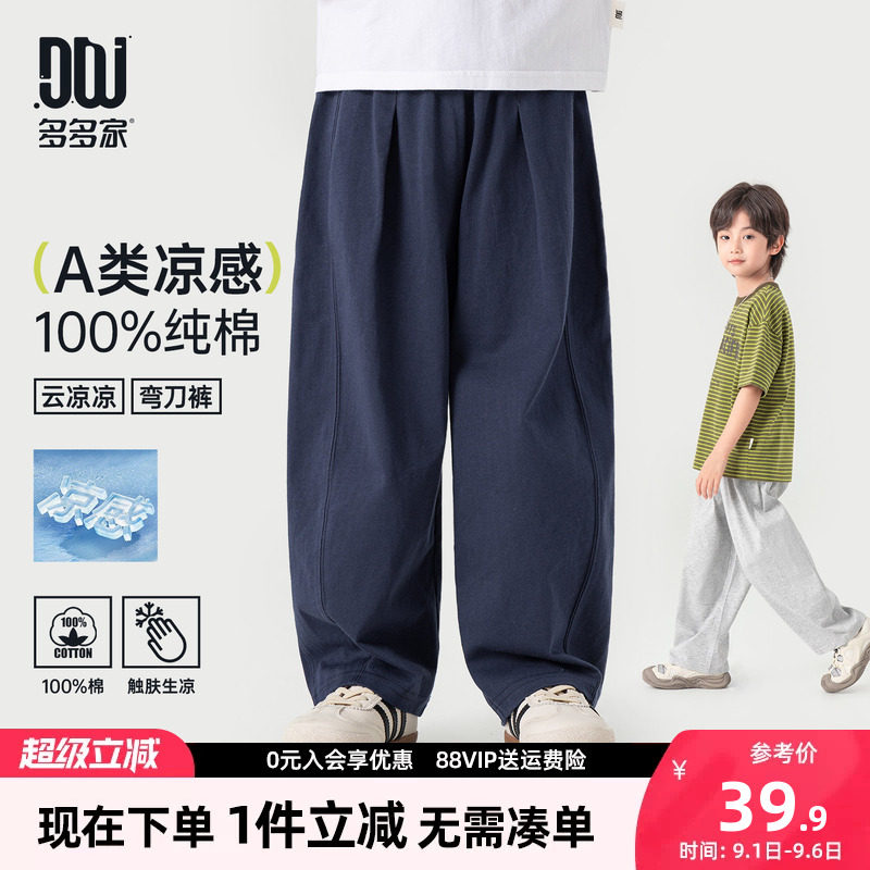 多多家男童弯刀裤凉感儿童防蚊裤夏装2026新款夏季男孩洋气运动裤图片