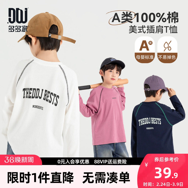 多多家男童T恤长袖纯棉美式2026春秋款新款儿童印花打底男孩上衣