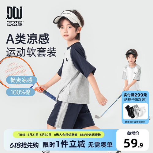 多多家男童套装儿童夏装两件套