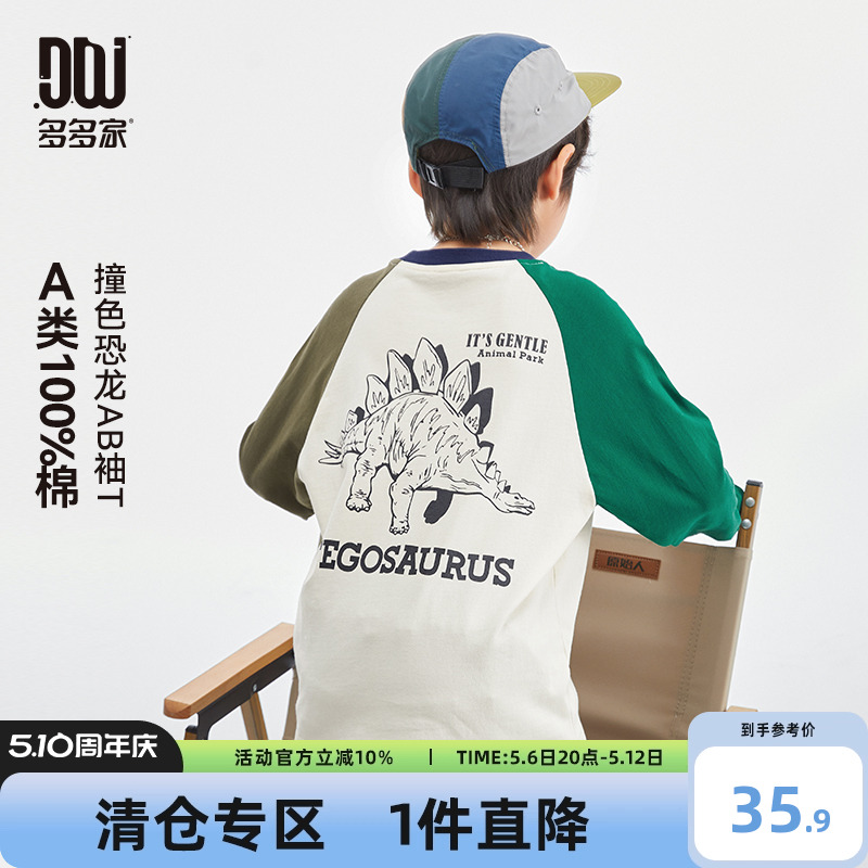 多多家 男童长袖T恤春秋款2025春装新款儿童中大童纯棉打底衫上衣