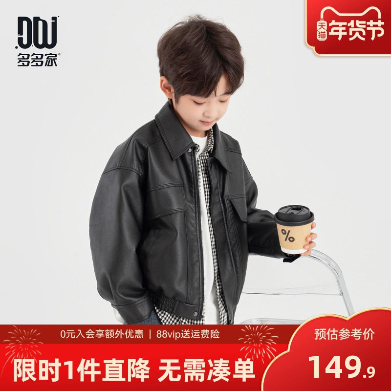 多多家男童皮衣外套2025春秋新款儿童中大童宽松休闲夹克上衣秋装,童装/婴儿装/亲子装,夹克/皮衣,淘宝优惠券,粉丝福利购,淘宝优惠卷