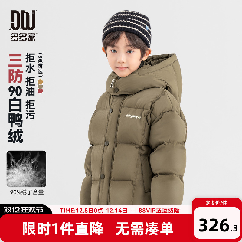 多多家男童羽绒服儿童秋冬季外套