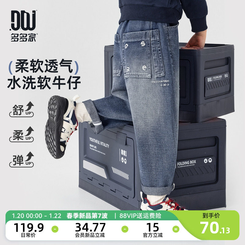 【会员新品限时仅70.13】多多家男童牛仔裤2026春装新款儿童男孩,童装/婴儿装/亲子装,裤子,淘宝优惠券,粉丝福利购,淘宝优惠卷