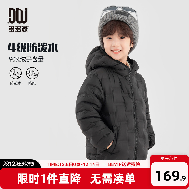多多家男童羽绒服儿童秋冬季外套