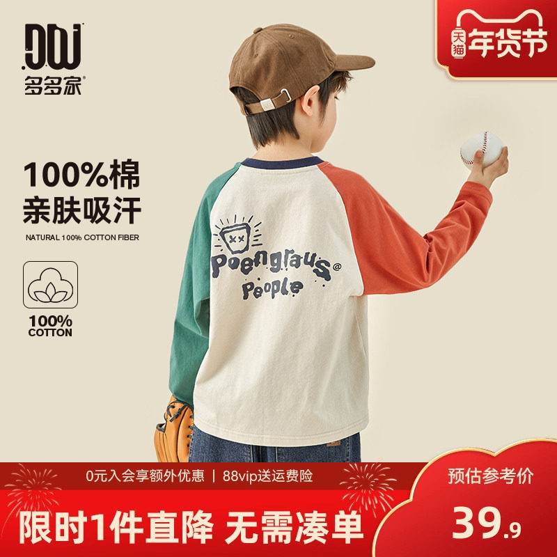 多多家 男童长袖T恤春秋款2025秋装新款儿童中大童纯棉打底衫上衣