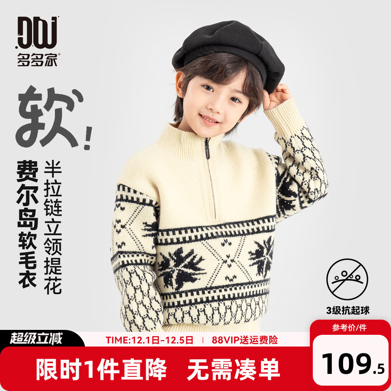 多多家男童毛衣儿童秋冬款针织衫