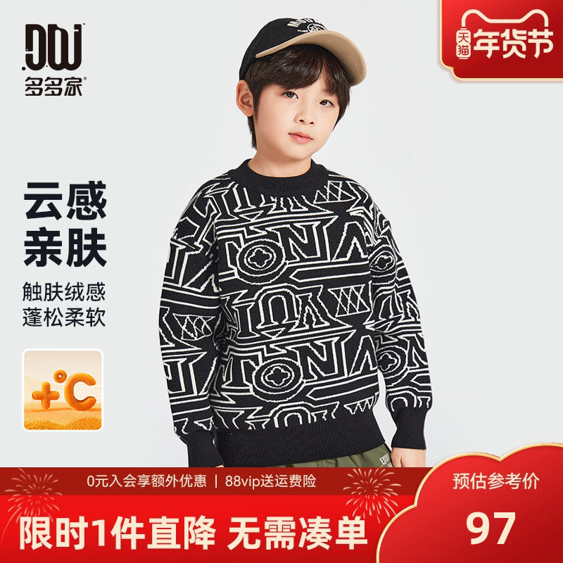 多多家男童毛衣2025新款秋冬款儿童中大童冬装提花线衫针织衫上衣,童装/婴儿装/亲子装,毛衣/针织衫,淘宝优惠券,粉丝福利购,淘宝优惠卷