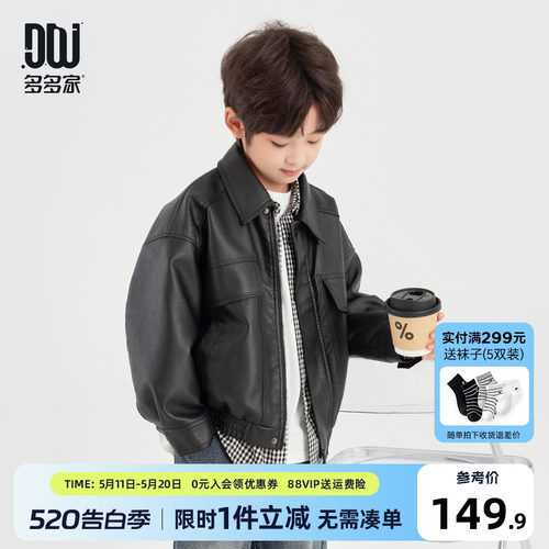 多多家男童皮衣春秋款夹克