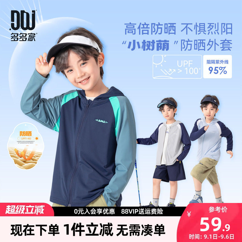 多多家男童防晒服夏季儿童防晒衣图片