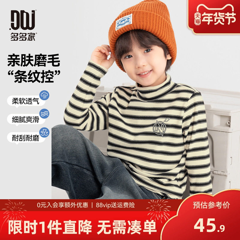多多家男童条纹打底衫2025秋冬款新款儿童内搭长袖T恤冬装男孩潮,童装/婴儿装/亲子装,T恤,淘宝优惠券,粉丝福利购,淘宝优惠卷