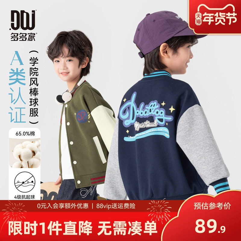 多多家男童棒球服外套春秋季2026春装新款儿童男孩印花洋气上衣潮,童装/婴儿装/亲子装,普通外套,淘宝优惠券,粉丝福利购,淘宝优惠卷