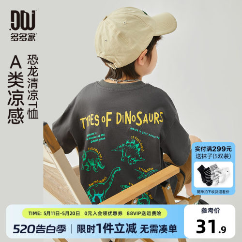 多多家男童短袖T恤夏季儿童半袖