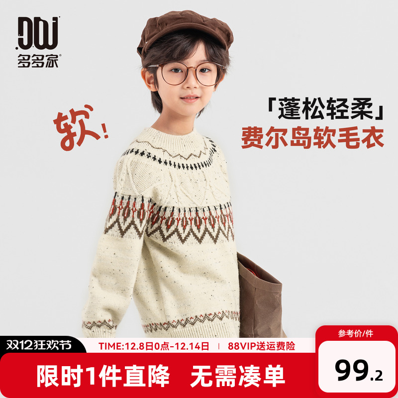 多多家男童毛衣儿童秋冬款针织衫