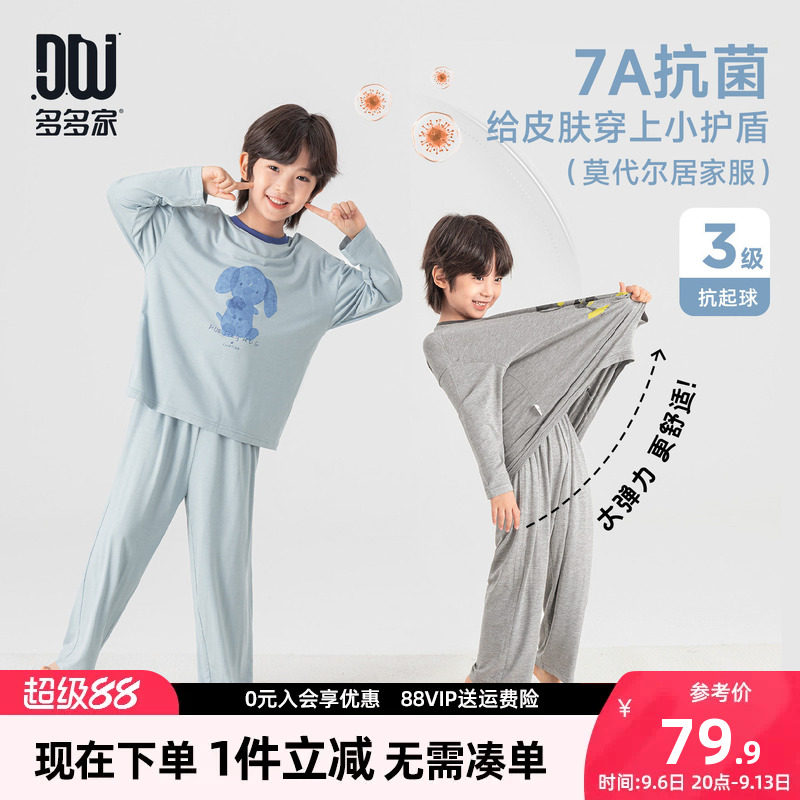 多多家男童家居服套装7A抗菌2026新款春秋季儿童中大童秋装睡衣潮