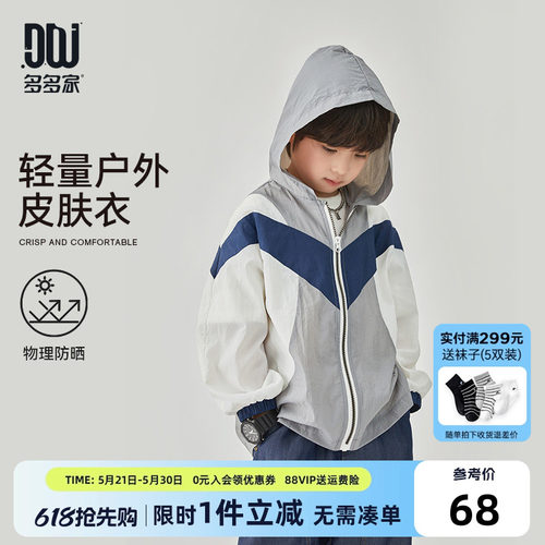 多多家男童轻薄外套夏季儿童