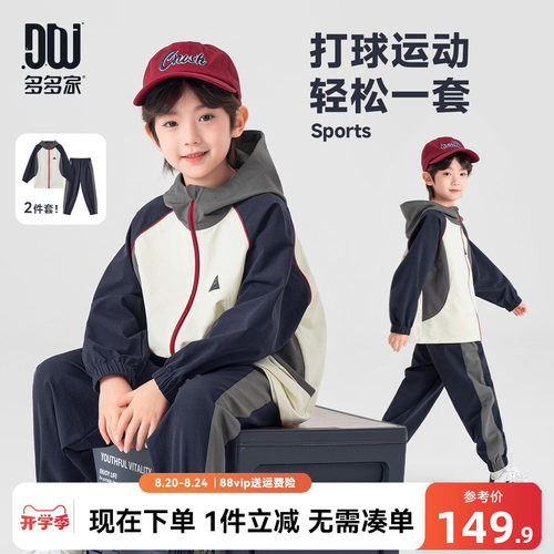 多多家男童套装儿童春秋季两件套