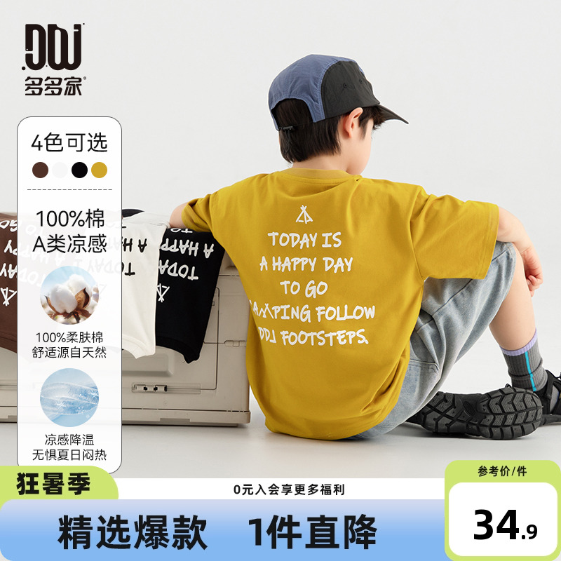 多多家男童短袖T恤凉感2025新款夏装儿童中大童字母印花纯棉半袖