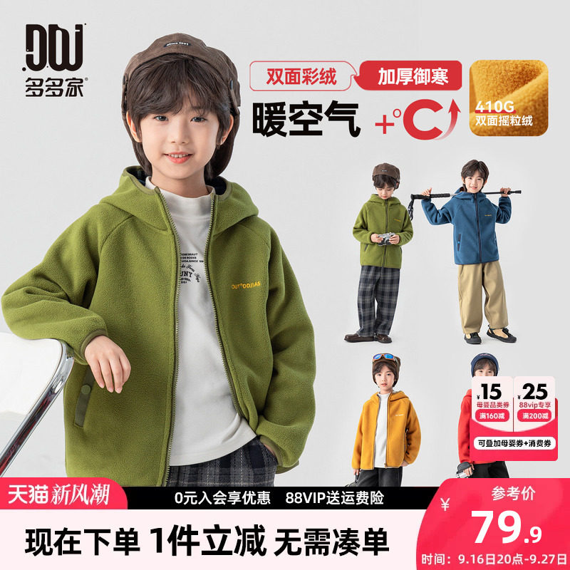 多多家男童摇粒绒外套2026新款秋冬儿童中大童加厚洋气冬装上衣潮