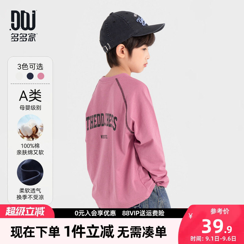 多多家男童长袖T恤春秋款儿童图片