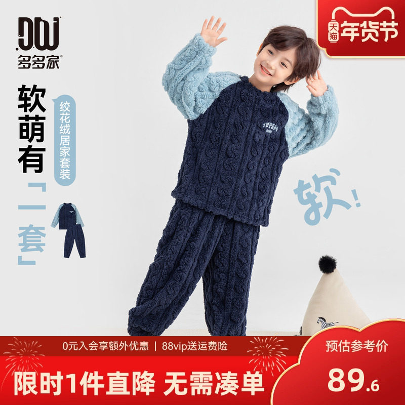 多多家男童家居服套装2025秋冬款新款冬装儿童拼色刺绣睡衣男孩潮,童装/婴儿装/亲子装,家居服套装,淘宝优惠券,粉丝福利购,淘宝优惠卷