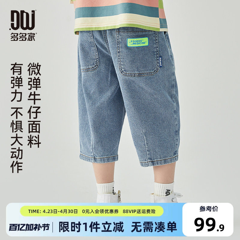 多多家 男童牛仔裤2026夏季新款7分裤儿童中大童弹力舒适短裤裤子
