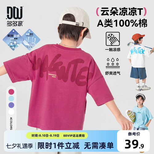 多多家男童短袖T恤凉感纯棉儿童半袖2026夏季新款夏装中大童上衣