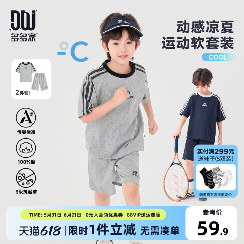 多多家男童运动套装凉感夏季2026夏装新款儿童男孩条纹短袖短裤潮