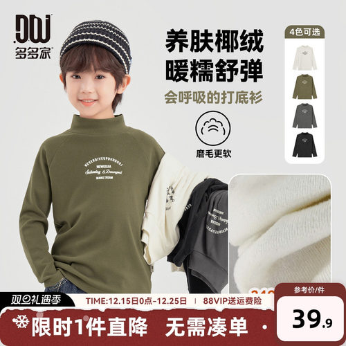 多多家男童打底衫椰油2025冬装新款秋冬儿童中大童内搭长袖T恤潮