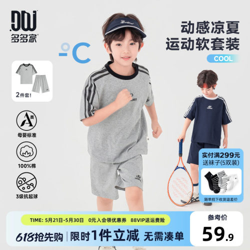 多多家男童运动套装凉感夏季2026夏装新款儿童男孩条纹短袖短裤潮