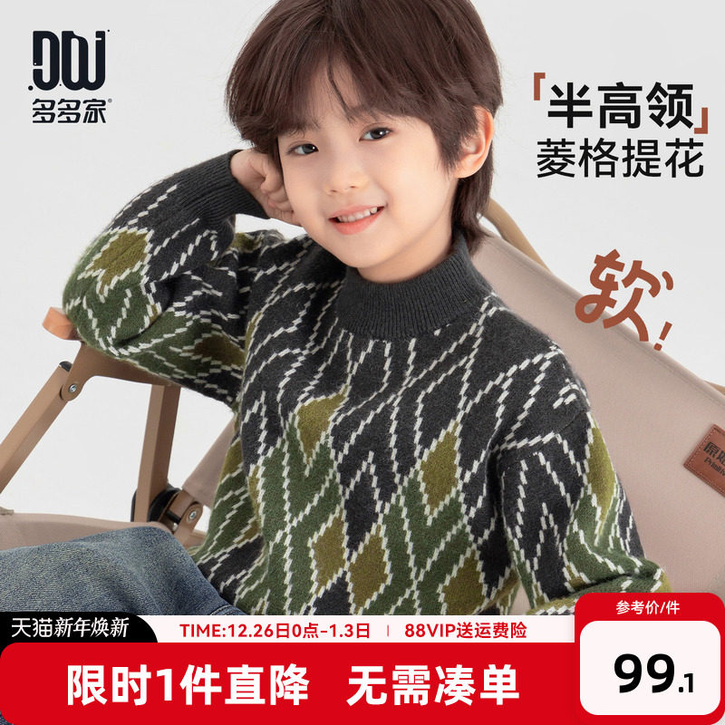 多多家男童毛衣儿童针织衫秋冬款2025冬装新款中大童菱格提花上衣