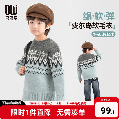 多多家男童毛衣儿童秋冬款针织衫