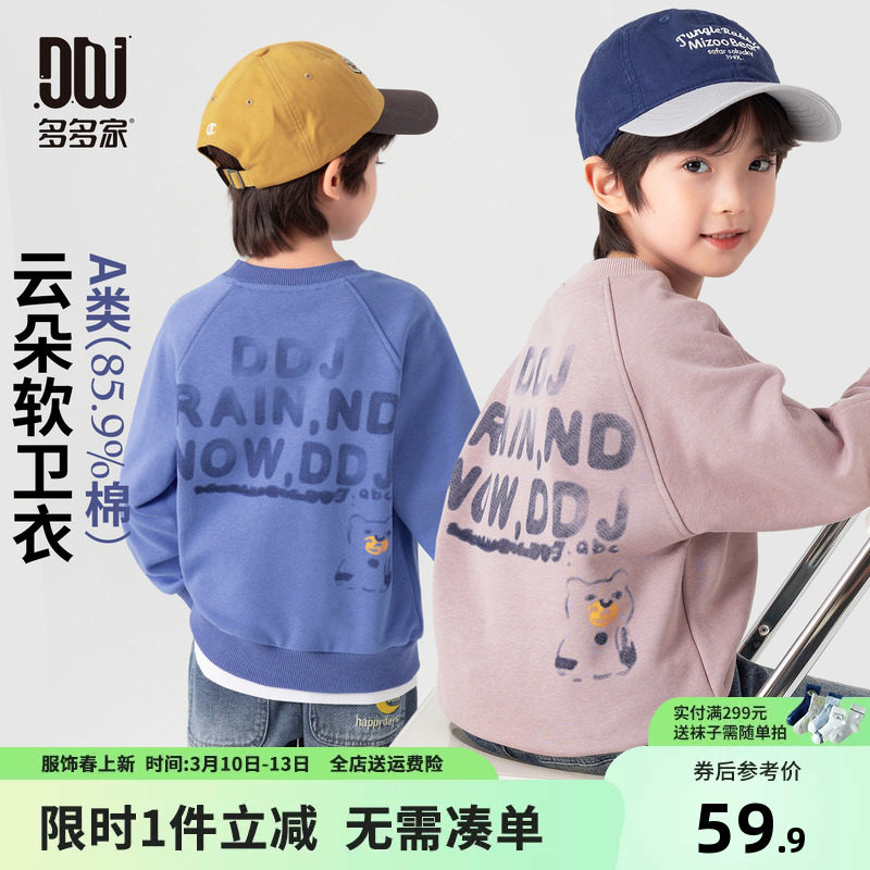 多多家男童卫衣2026新款春秋儿童中大童春装水墨感印花洋气上衣潮