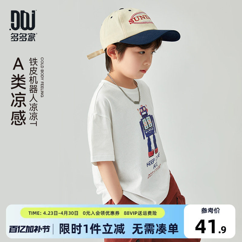 多多家 男童短袖T恤2026新款夏季凉感儿童机器人中大童薄夏装半袖