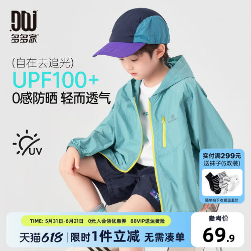 多多家男童防晒服夏季儿童防晒衣