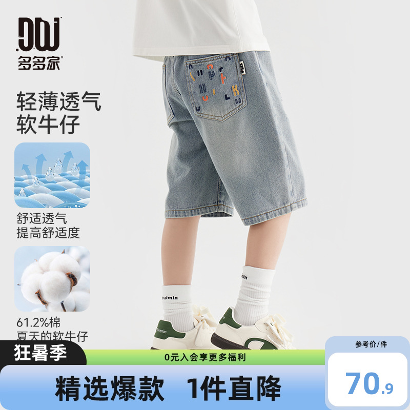多多家男童牛仔短裤2025新款夏季儿童中大童百搭休闲轻薄裤子夏装