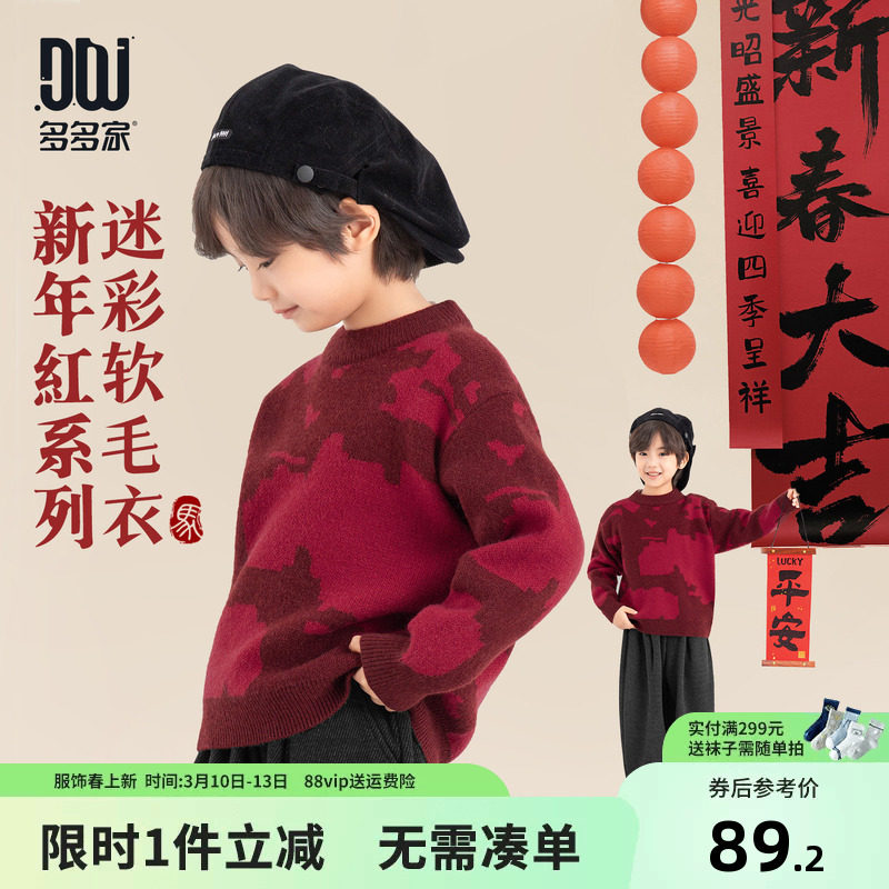 多多家男童毛衣针织衫2025秋冬季新款儿童红色迷彩男孩保暖上衣潮