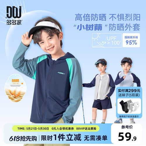 多多家男童防晒服夏季儿童防晒衣