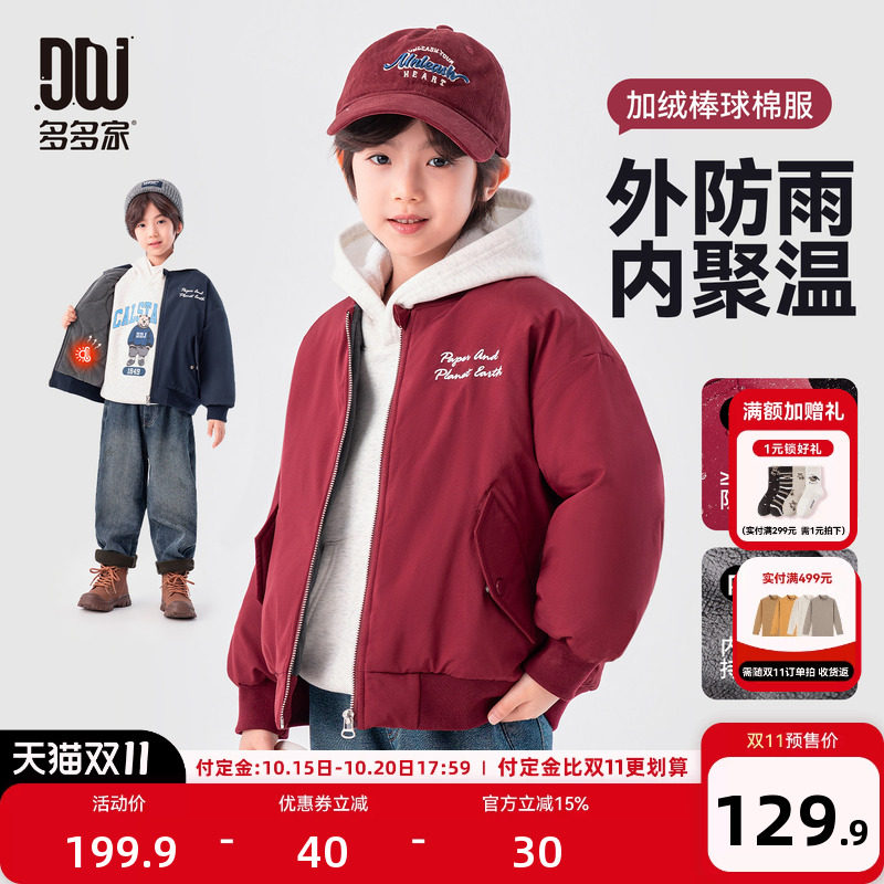多多家男童棉服儿童秋冬棉衣