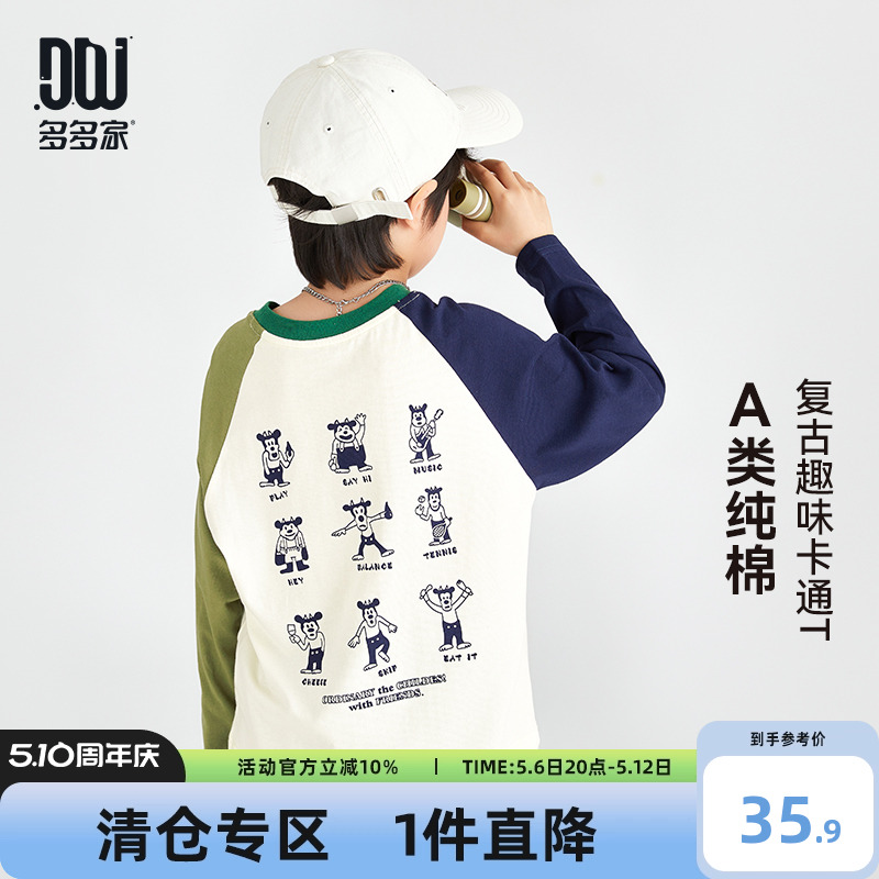 多多家 男童长袖T恤2025新款春秋季儿童中大童纯棉打底衫春装上衣