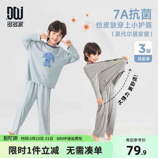 儿童中大童春装 春秋季 睡衣潮 7A抗菌2026新款 多多家男童家居服套装