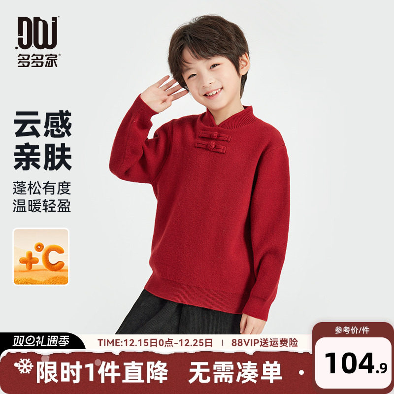 多多家男童毛衣儿童秋冬针织衫