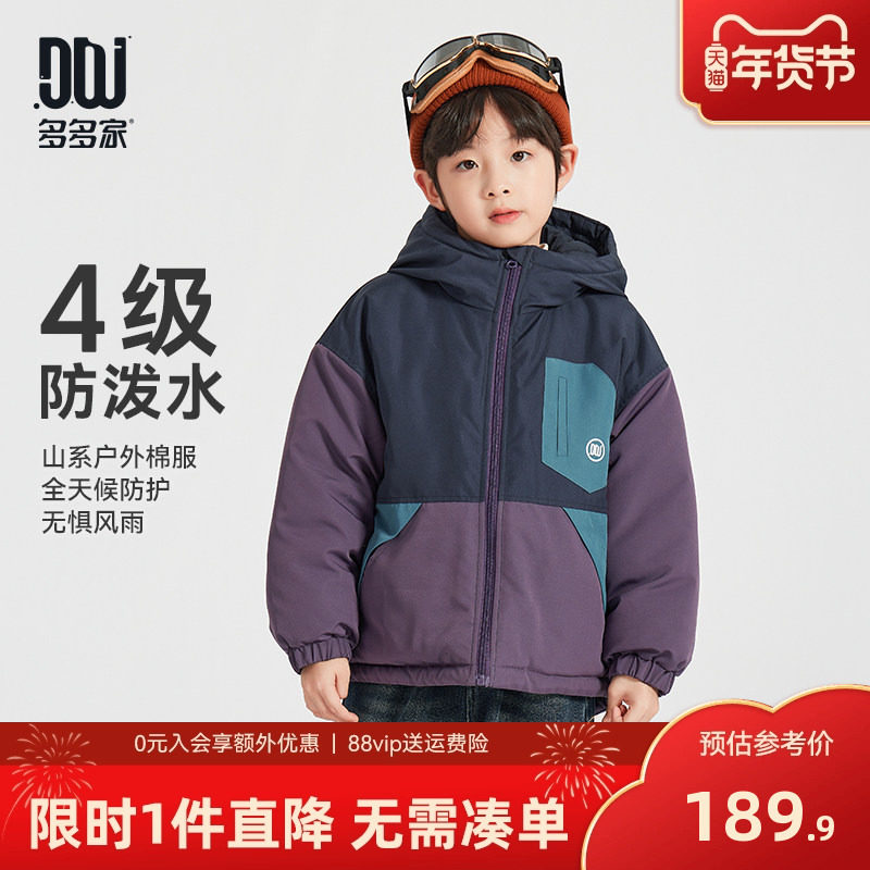 多多家男童棉服外套防水2025新款秋冬季儿童男孩洋气拼接棉衣冬装,童装/婴儿装/亲子装,棉袄/棉服,淘宝优惠券,粉丝福利购,淘宝优惠卷