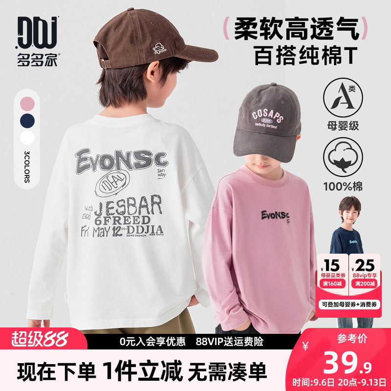 多多家男童长袖T恤儿童春秋上衣图片