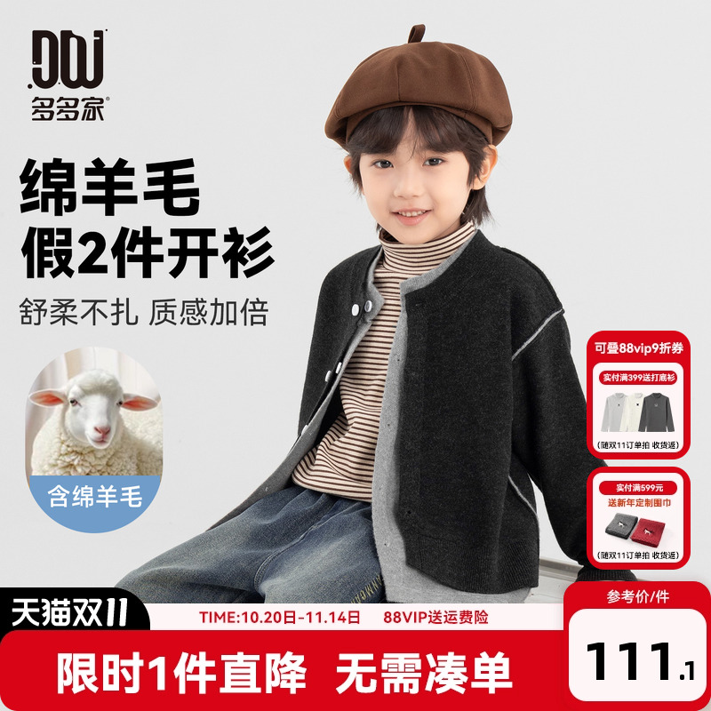 多多家男童毛衣儿童秋冬款针织衫