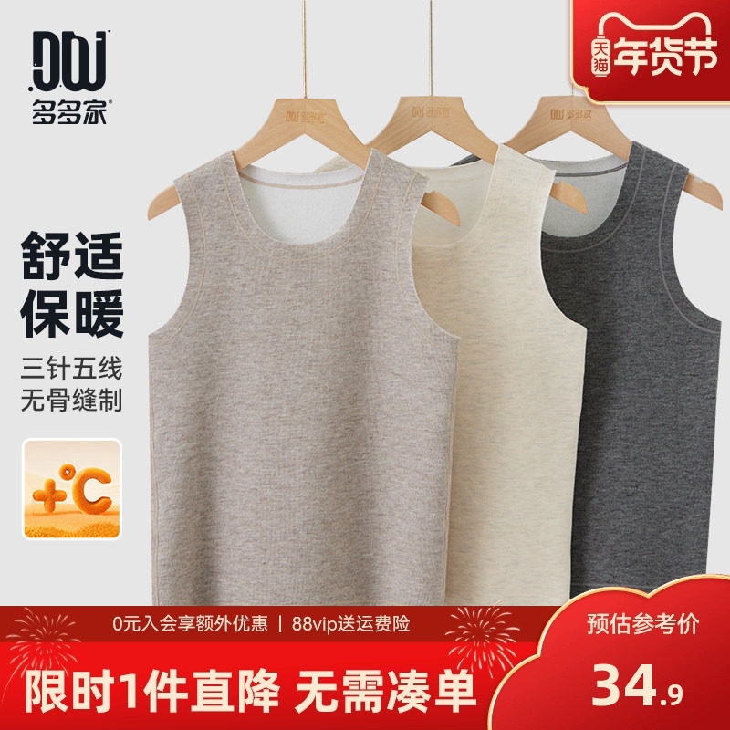 多多家男童背心加绒秋冬款2025新款儿童中大童内搭无袖T恤冬装潮,童装/婴儿装/亲子装,背心吊带,淘宝优惠券,粉丝福利购,淘宝优惠卷