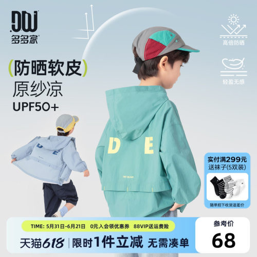 多多家男童防晒服夏季儿童防晒衣
